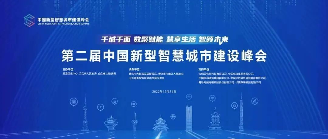 第二屆中國新型智慧城市建設峰會成功舉辦，文達通股份榮獲創(chuàng)新應用大賽一等獎
