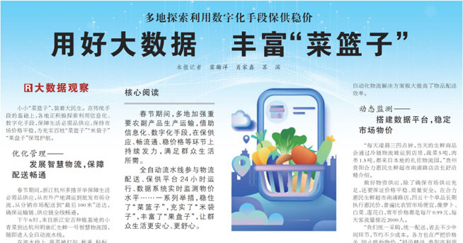 用好大數(shù)據(jù)，豐富“菜籃子” | 智慧產業(yè)集團社區(qū)新零售模式獲《人民日報》報道