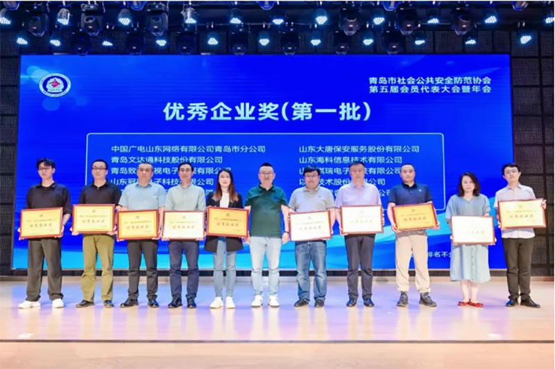 青島市社會公共安全防范協(xié)會第五屆會員代表大會暨年會順利召開，文達(dá)通股份獲多項榮譽(yù)